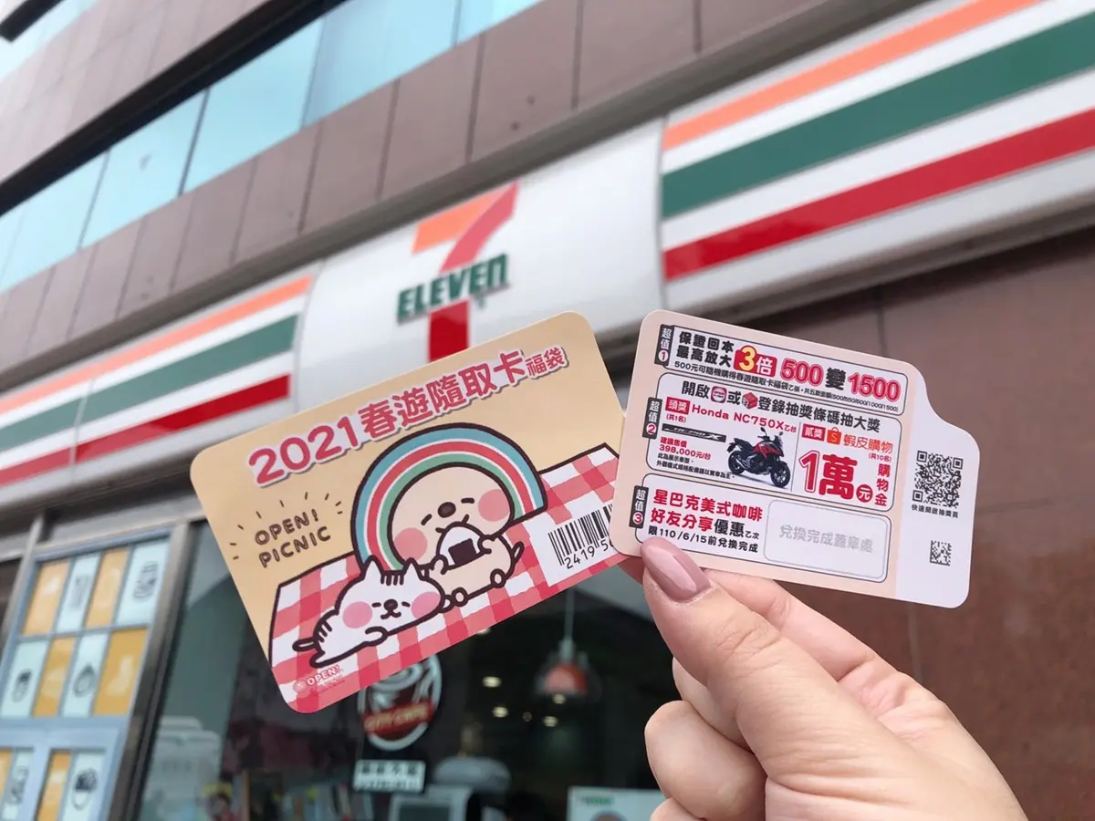 7-11「春遊隨取卡福袋」試手氣了！最高拿３倍回饋金，隨卡送CITY TEA、星巴克買一送一