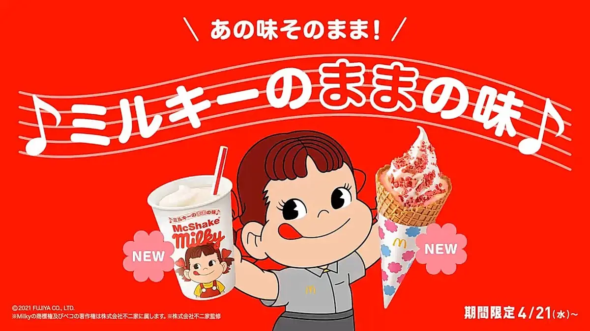 又要羨慕日本人了！麥當勞x不二家推「牛奶糖奶昔&冰淇淋」，加碼「趴趴布丁狗燒」秒融化
