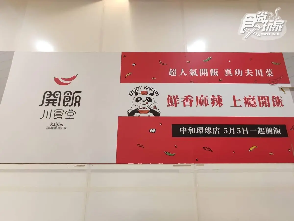 【新開店】首間吃到飽火鍋！饗賓集新「小福利」麻辣火鍋，開幕時間、地點曝光