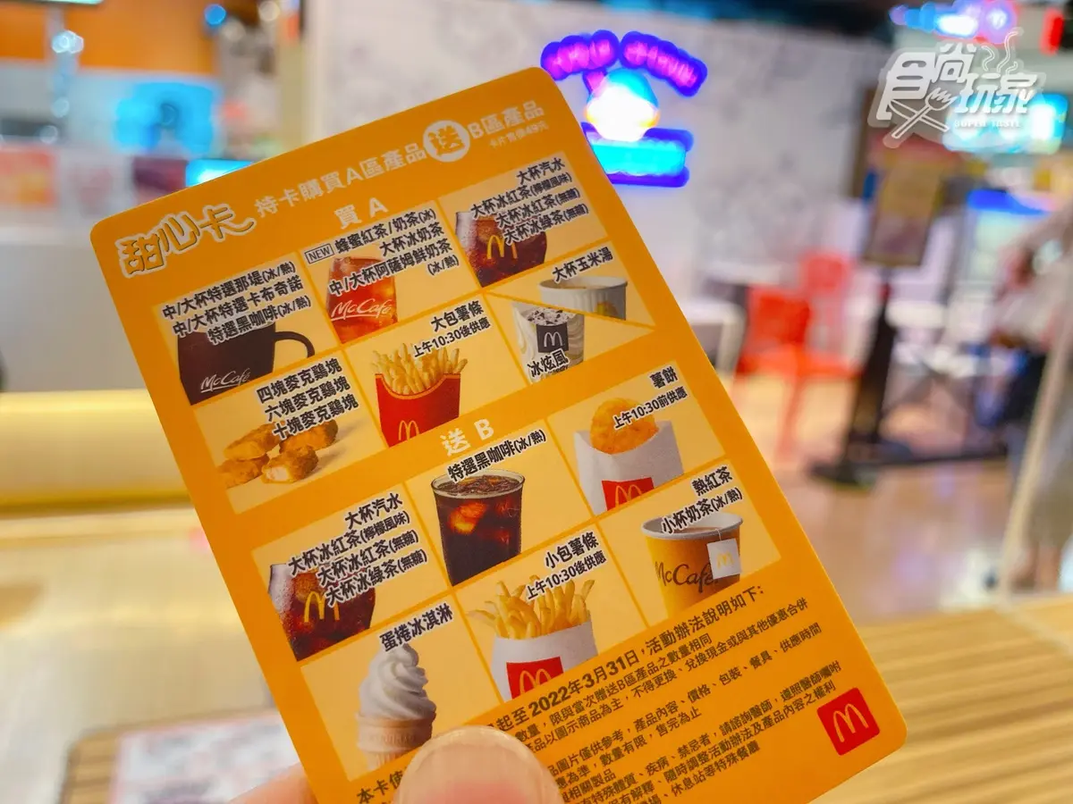麥粉尖叫了!這裡能買「1元」麥當勞蛋捲冰淇淋,還有韓版「漂浮咖啡」最低55元爽喝 麥粉尖叫了!這裡能買「1元」麥當勞蛋捲冰淇淋,還有韓版「漂浮咖啡」最低55元爽喝