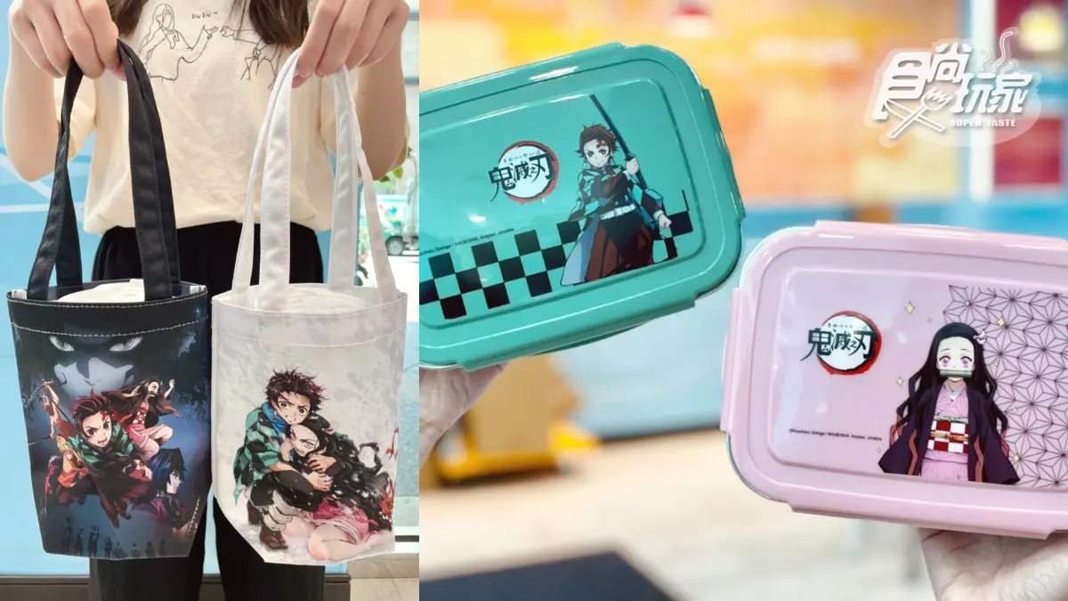 鬼滅粉開收!7-11首推「鬼滅之刃集點」20款獨家商品:超Q禰豆子連帽毛巾、雙層收納櫃 鬼滅粉開收!7-11首推「鬼滅之刃集點」20款獨家商品:超Q禰豆子連帽毛巾、雙層收納櫃