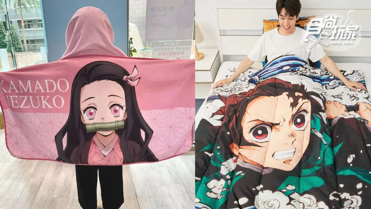鬼滅粉開收!7-11首推「鬼滅之刃集點」20款獨家商品:超Q禰豆子連帽毛巾、雙層收納櫃 鬼滅粉開收!7-11首推「鬼滅之刃集點」20款獨家商品:超Q禰豆子連帽毛巾、雙層收納櫃