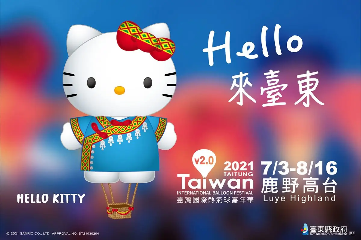 全球首個「Hello Kitty熱氣球」亮相!台東「2021國際熱氣球嘉年華」必看光雕音樂會場次公布 全球首個「Hello Kitty熱氣球」亮相!台東「2021國際熱氣球嘉年華」必看光雕音樂會場次公布