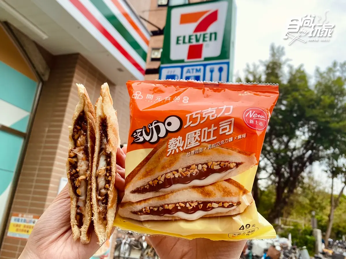 7-11限定「乳加巧克力熱壓吐司」吃爆!超夯「現烤哈燒專櫃」加碼叉燒包+香雞腿同步嗑 7-11限定「乳加巧克力熱壓吐司」吃爆!超夯「現烤哈燒專櫃」加碼叉燒包+香雞腿同步嗑