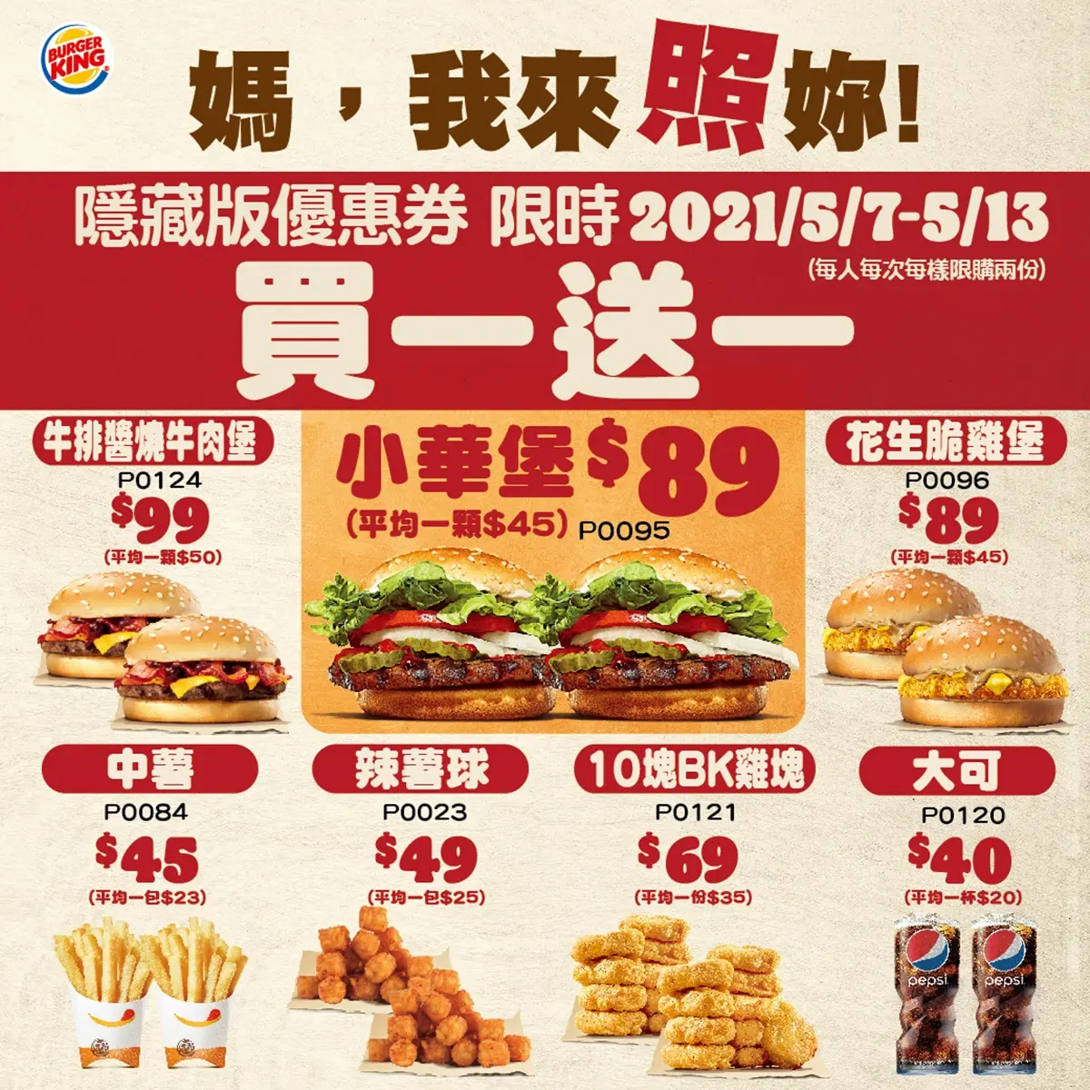 這7天憑「媽媽合照」速食店買一送一!爽嗑牛肉堡、雞塊7大商品,就連乾媽合照也可以 這7天憑「媽媽合照」速食店買一送一!爽嗑牛肉堡、雞塊7大商品,就連乾媽合照也可以