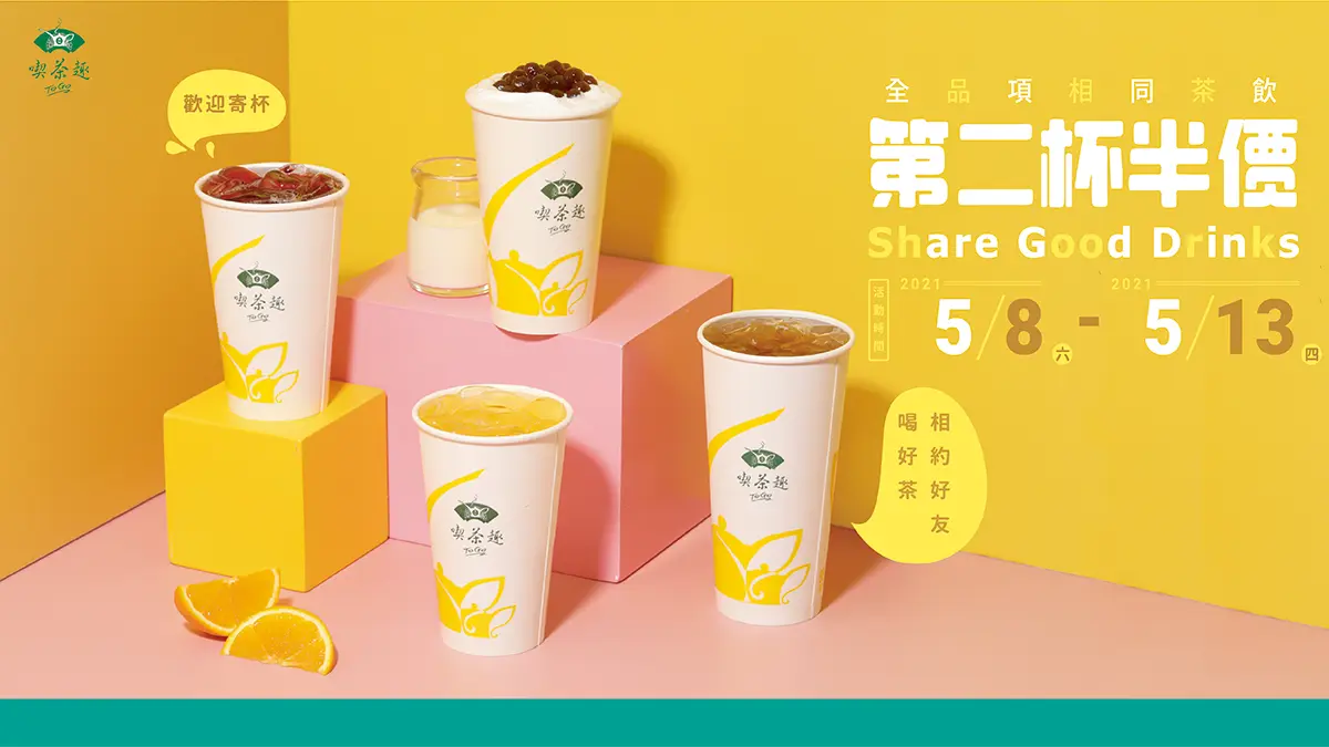 天仁喫茶趣ToGo５月超殺優惠！巨峰葡萄新品、純素燕麥奶茶通通第二杯半價