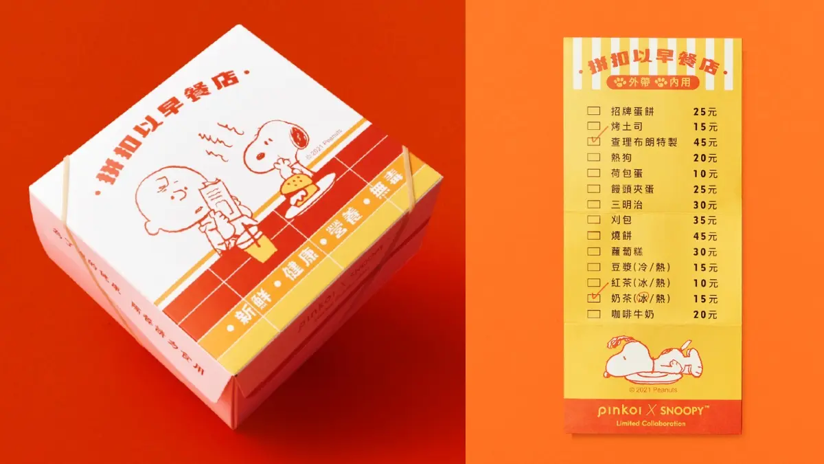 史努比「大冰奶杯」太欠收!超台味SNOOPY早餐組限量搶:漢堡紙盒、查理布朗束口袋 史努比「大冰奶杯」太欠收!超台味SNOOPY早餐組限量搶:漢堡紙盒、查理布朗束口袋