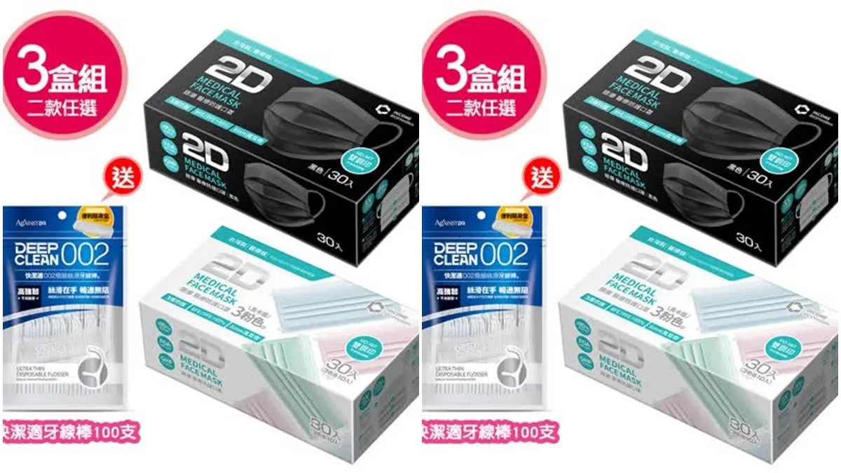 口罩不到6元!2大網購超狂優惠:衛生紙、日本洗衣球近半價,超商、速食店都有好康撈 口罩不到6元!2大網購超狂優惠:衛生紙、日本洗衣球近半價,超商、速食店都有好康撈