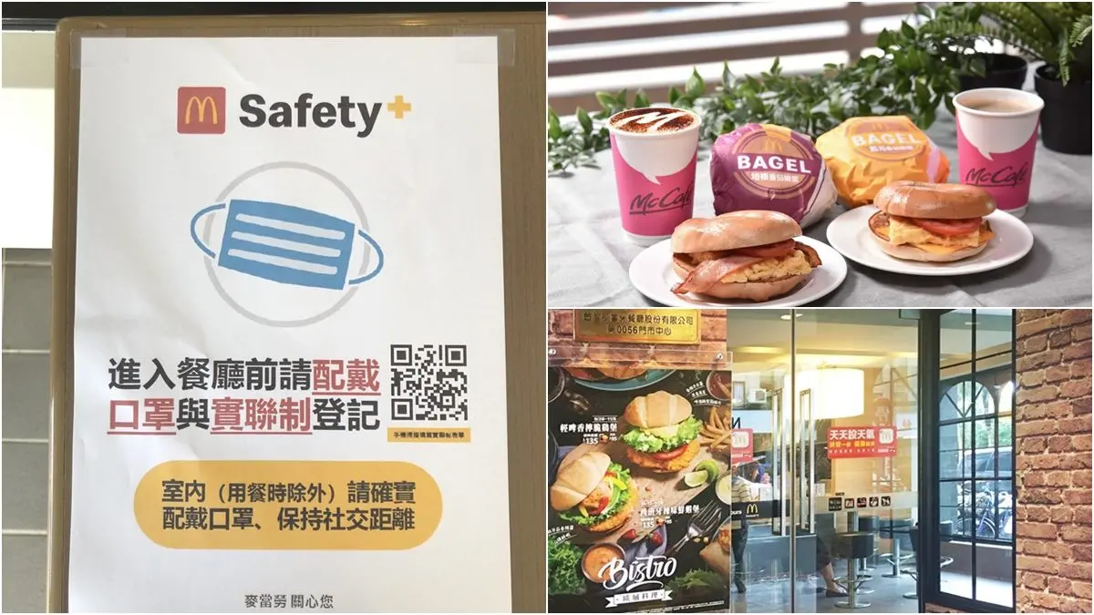 防疫新措施！麥當勞即日起「限時６小時」暫停內用、外帶，這２項服務維持正常