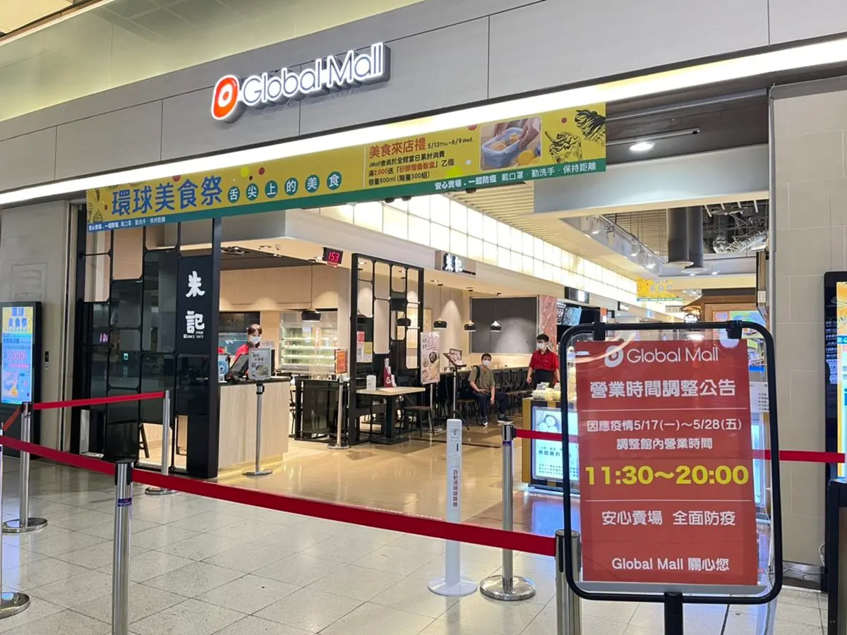 三級警戒!環球百貨率先更改營業時間、宏匯啟用「總統級大門」,京站、台北101全面實聯制 三級警戒!環球百貨率先更改營業時間、宏匯啟用「總統級大門」,京站、台北101全面實聯制