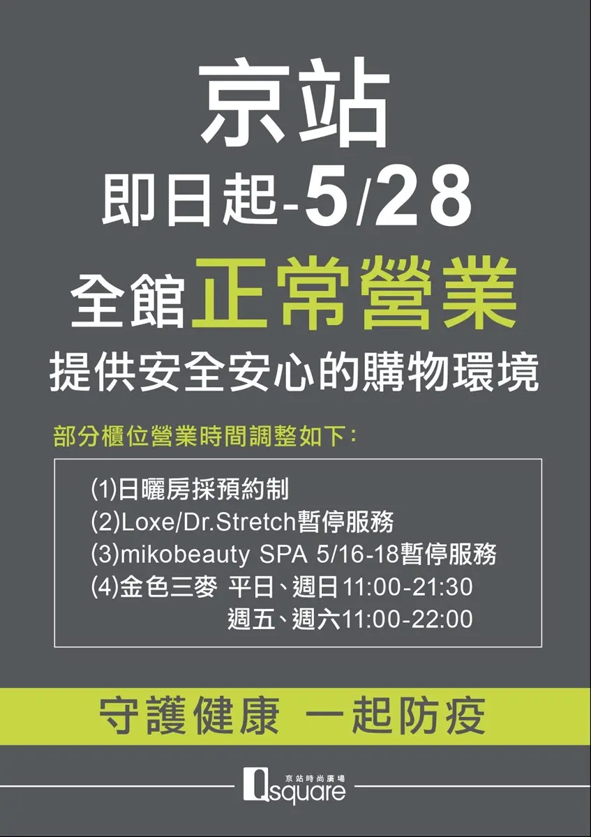 三級警戒!環球百貨率先更改營業時間、宏匯啟用「總統級大門」,京站、台北101全面實聯制 三級警戒!環球百貨率先更改營業時間、宏匯啟用「總統級大門」,京站、台北101全面實聯制