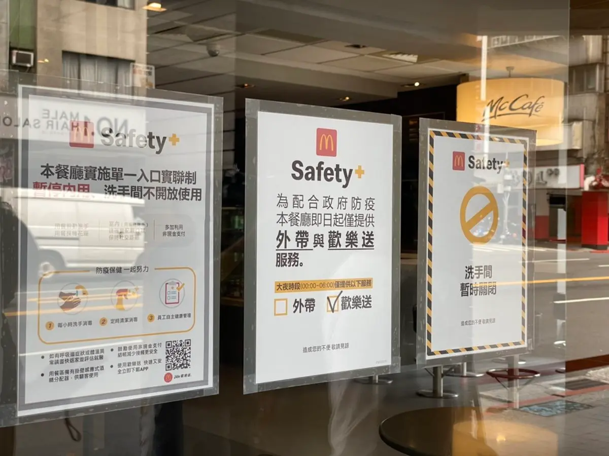 聯手抗疫!2大速食麥當勞、頂呱呱宣布雙北全面暫停「內用、洗手間」服務 聯手抗疫!2大速食麥當勞、頂呱呱宣布雙北全面暫停「內用、洗手間」服務