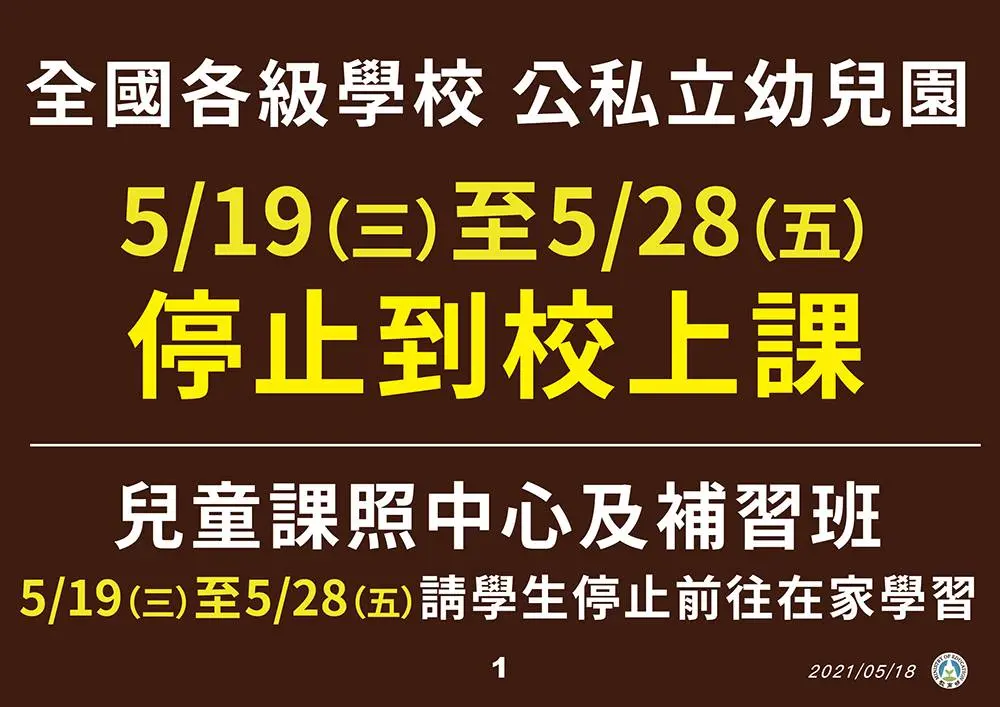 本土+240!全台「12縣市」淪陷,雙北萬華、中和最多,全台各級學校「明起停課」 本土+240!全台「12縣市」淪陷,雙北萬華、中和最多,全台各級學校「明起停課」