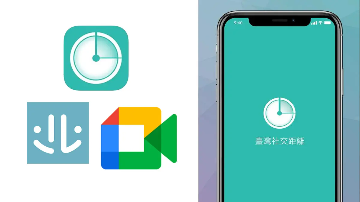 你還沒下載？防疫必備「３款APP」視訊、實聯制超實用，「臺灣社交距離」秒發警訊