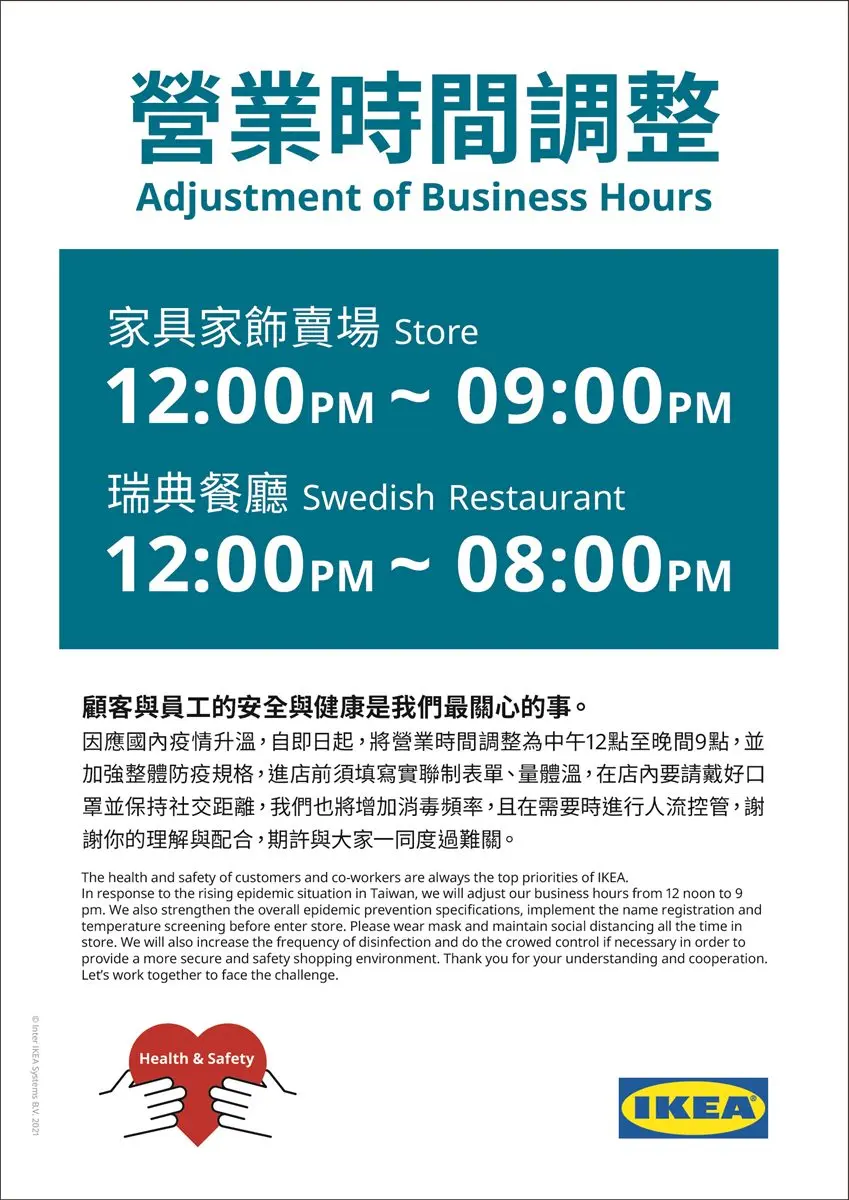 防疫再升級！全台IKEA門市宣布「調整時間」，並加強入店「實聯制」