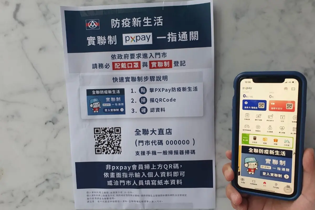 3秒完成實聯制!全聯PX Pay會員免填資料,家樂福於台北通開通功能 3秒完成實聯制!全聯PX Pay會員免填資料,家樂福於台北通開通功能