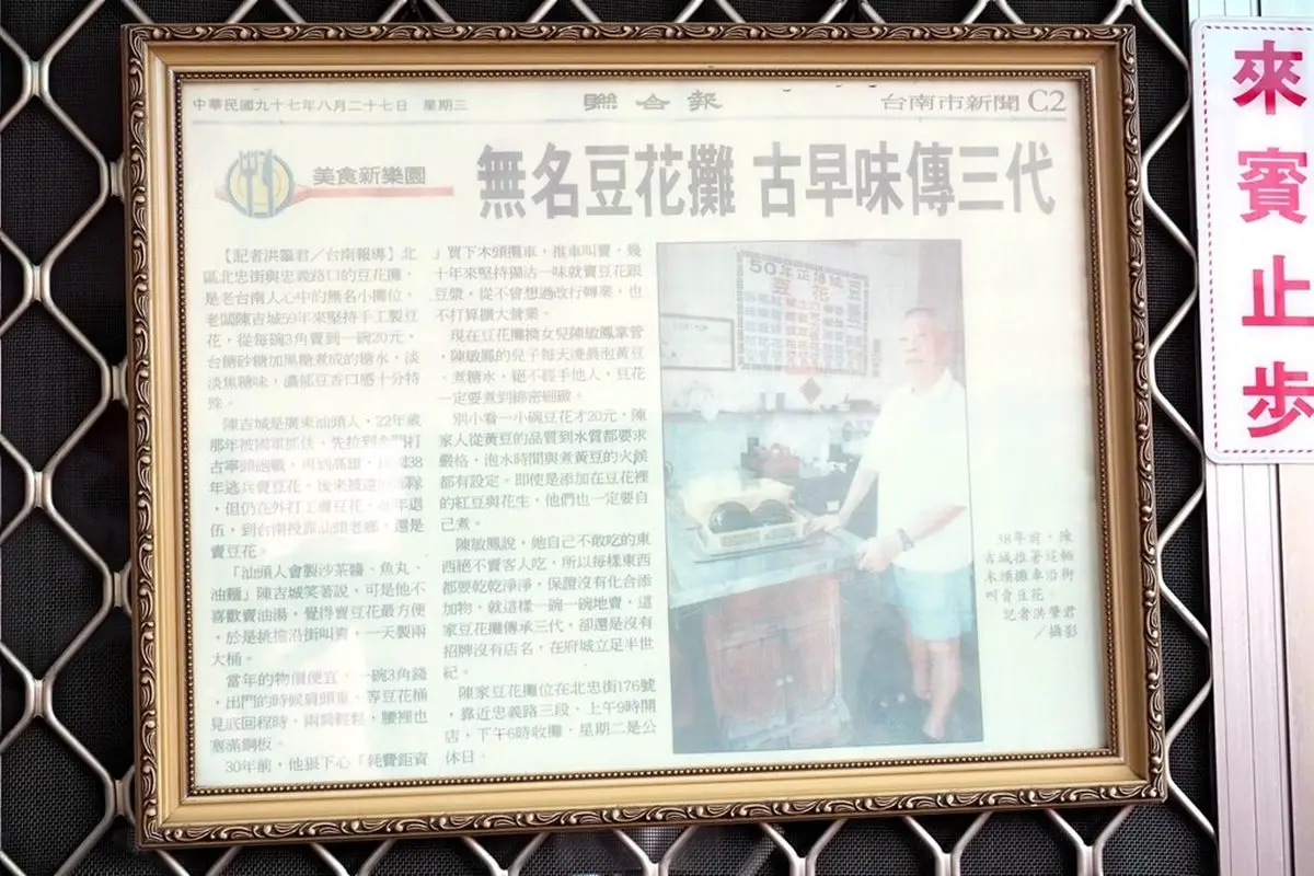 台南人外帶涼一下！70年「純手工豆花」從扁擔賣到變店面，１碗35元配料都是自已煮