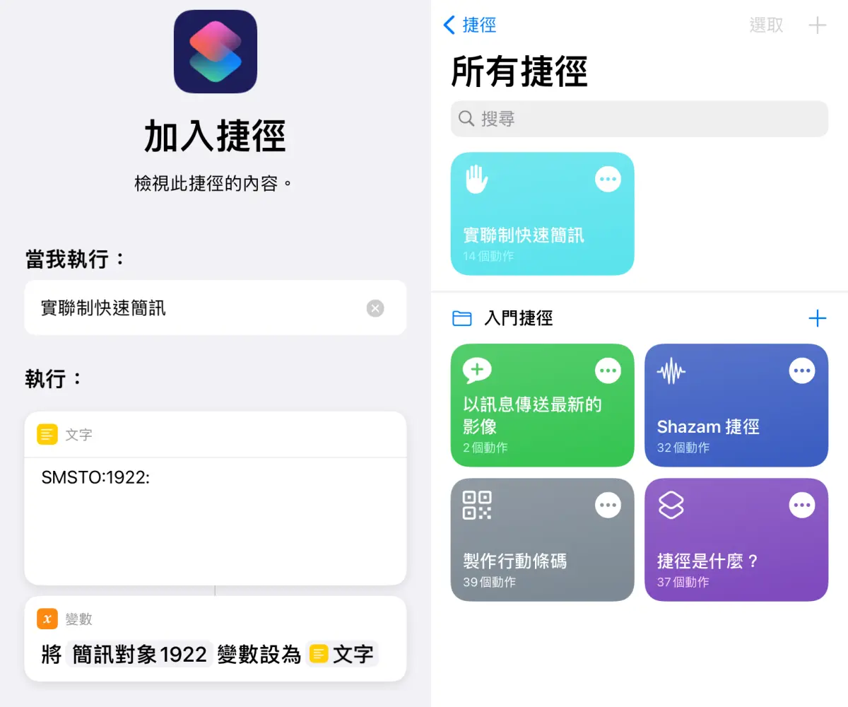 懶人神器!iPhone限定「簡訊實聯制」一鍵完成,自動發送簡訊超方便 懶人神器!iPhone限定「簡訊實聯制」一鍵完成,自動發送簡訊超方便