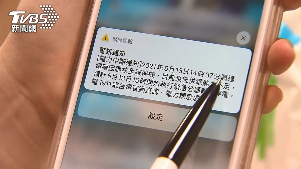 手機隨時充好電！這週下午可能「隨時停電」，台電４大機組脫隊、「供電黃燈」變新常態