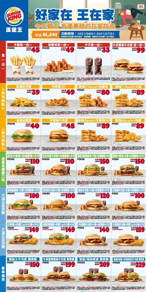 最高現省121元!漢堡王牛排堡、薯條買一送一,長達61天全部28品項爽吃 最高現省121元!漢堡王牛排堡、薯條買一送一,長達61天全部28品項爽吃