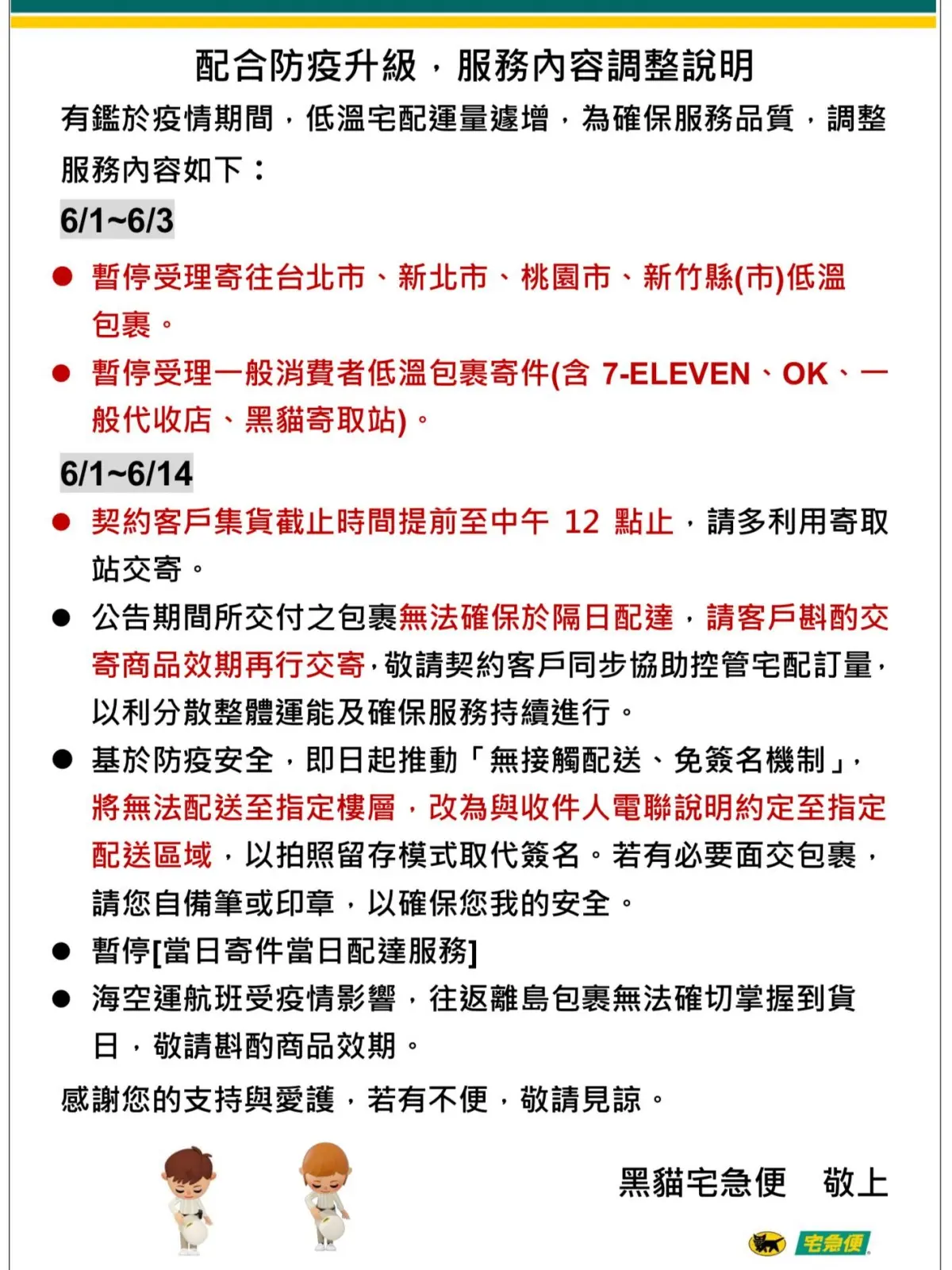 「低溫包裹」不送了!4大物流暫停地區、日期一次看,黑貓停送3天、嘉里取消隔日送達 「低溫包裹」不送了!4大物流暫停地區、日期一次看,黑貓停送3天、嘉里取消隔日送達