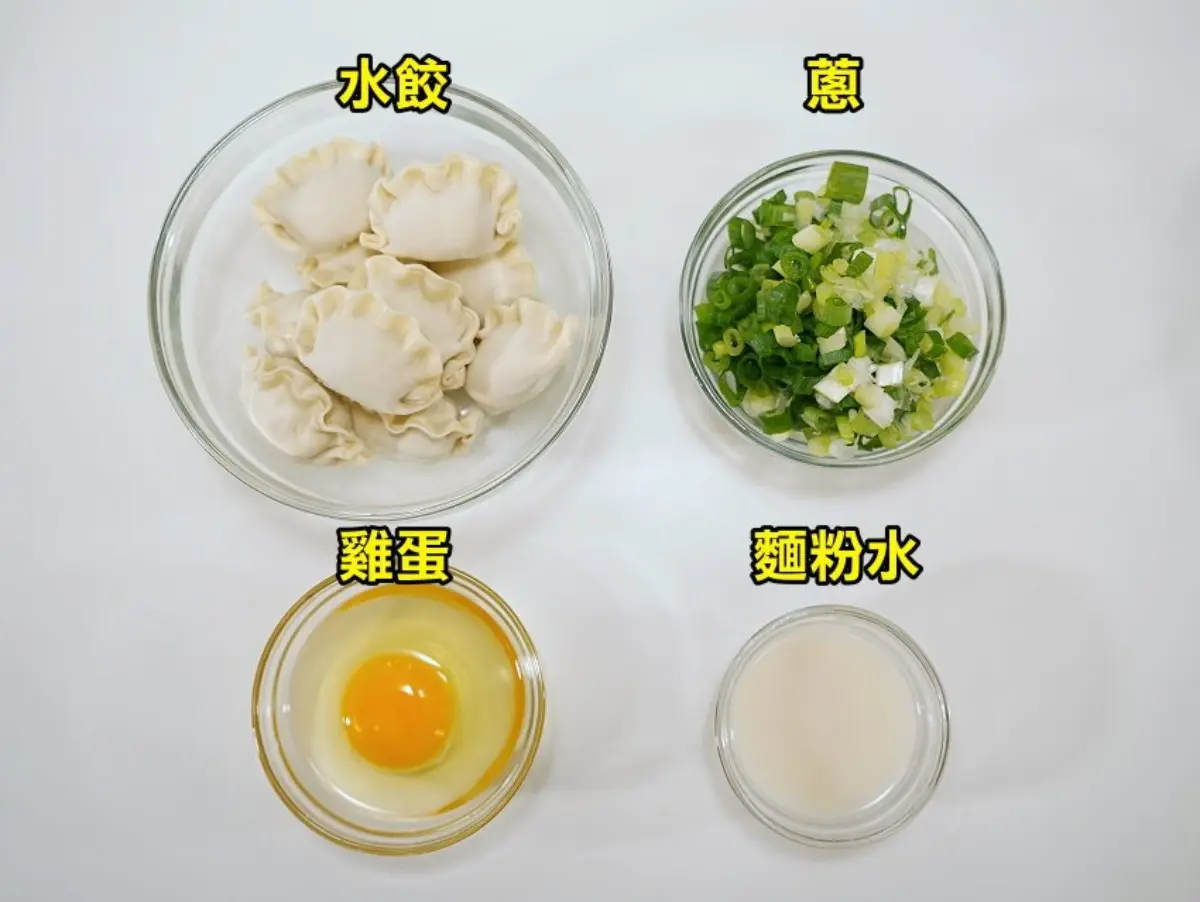 不怕吃膩！７道10分鐘上桌水餃料理，先試芒果莎莎醬、紅油皮蛋吃法