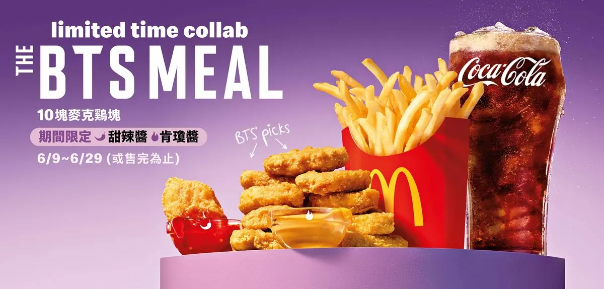 阿米們限定21天吃!麥當勞攜手防彈少年團推「THE BTS MEAL」,完整內容、價格、通路公開 阿米們限定21天吃!麥當勞攜手防彈少年團推「THE BTS MEAL」,完整內容、價格、通路公開
