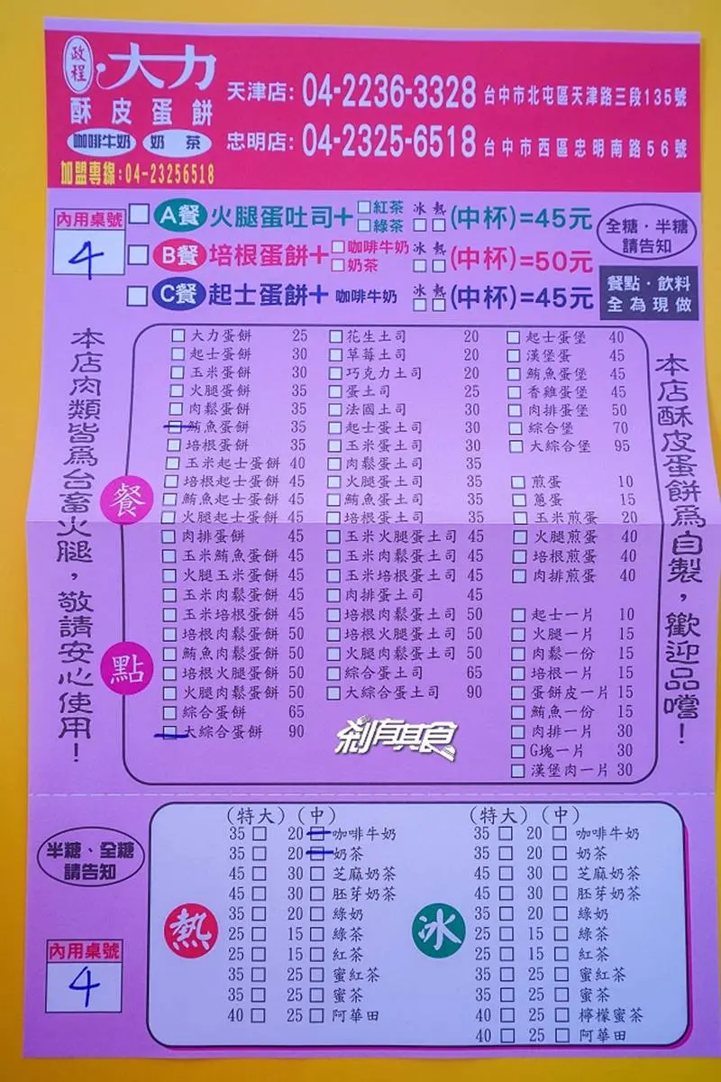 在地人口袋名單!台中5家外帶脆皮蛋餅:多達22種口味、現點現擀自製餅皮、20年老店 在地人口袋名單!台中5家外帶脆皮蛋餅:多達22種口味、現點現擀自製餅皮、20年老店