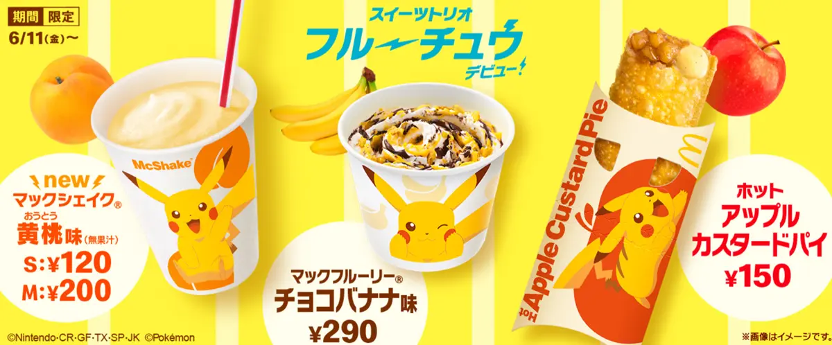 皮卡粉暴動!日本麥當勞推3款「皮卡丘點心」,首推黃桃奶昔、12種超Q包裝太療癒 皮卡粉暴動!日本麥當勞推3款「皮卡丘點心」,首推黃桃奶昔、12種超Q包裝太療癒
