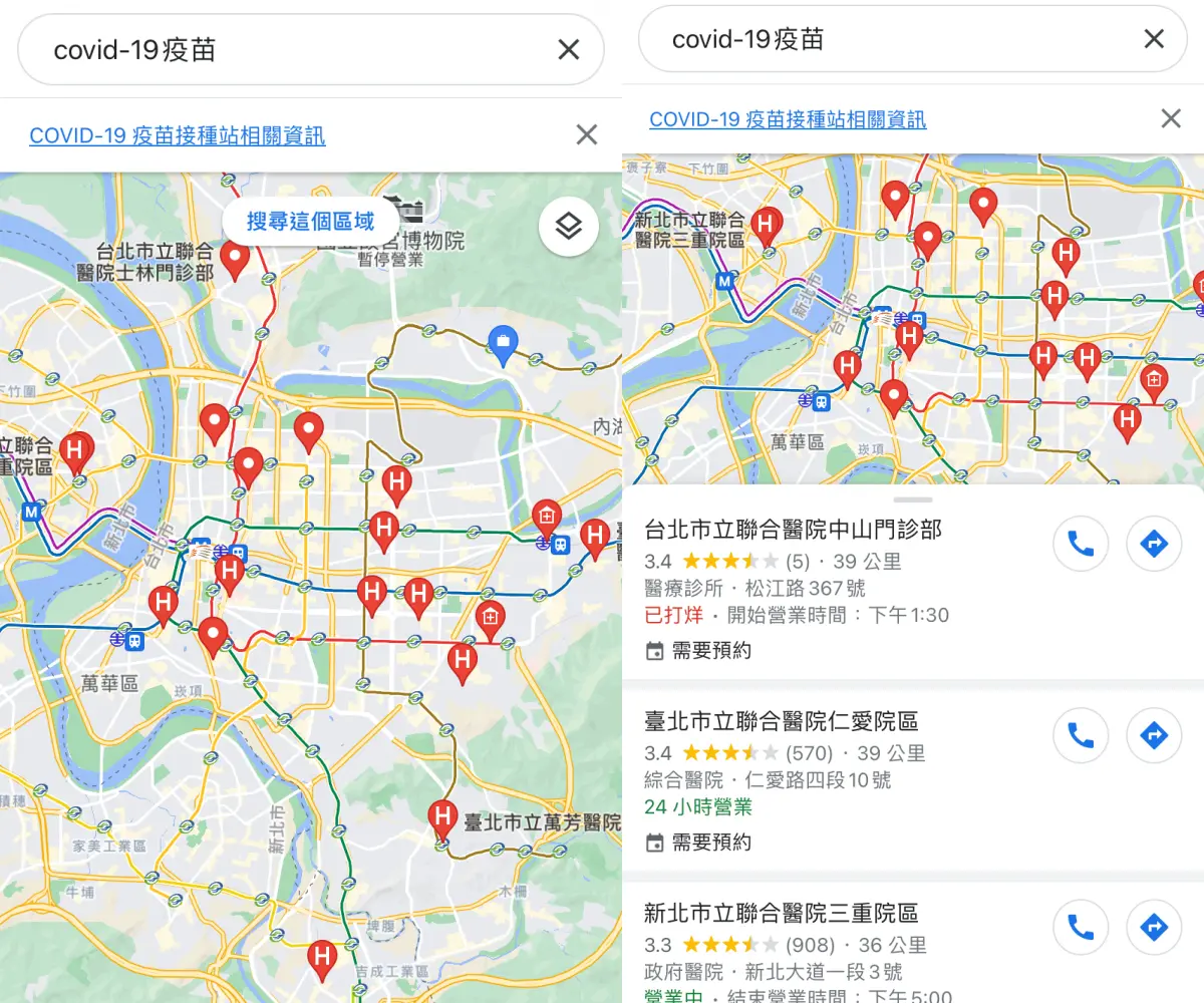「公費疫苗」哪裡打？Google、LINE快速查詢「接種地點」，鄰近院所一次看
