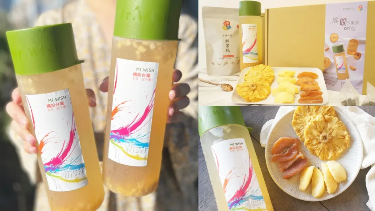 手搖飲也有宅配包？Mr.Wish超狂「搖咬水果茶DIY包」，小農果乾x高山青茶搖100下就能喝