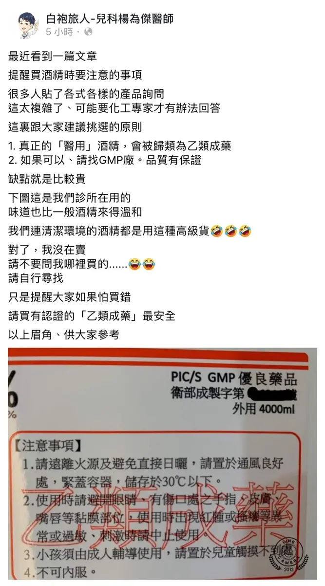醫師曝光自家用「高級貨」酒精!2大隱藏版挑選祕訣,這款現在都買不到了 醫師曝光自家用「高級貨」酒精!2大隱藏版挑選祕訣,這款現在都買不到了