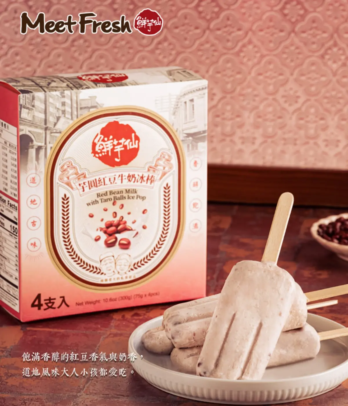 限時３天！鮮芋仙「芋圓５號」買一送一，再吃「 芋圓紅豆牛奶冰棒」沁涼消暑