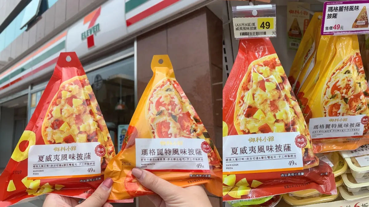 49元披薩小七就能買！7-11獨家３款披薩：日本賣爆７吋瑪格麗特、單片夏威夷第２件６折