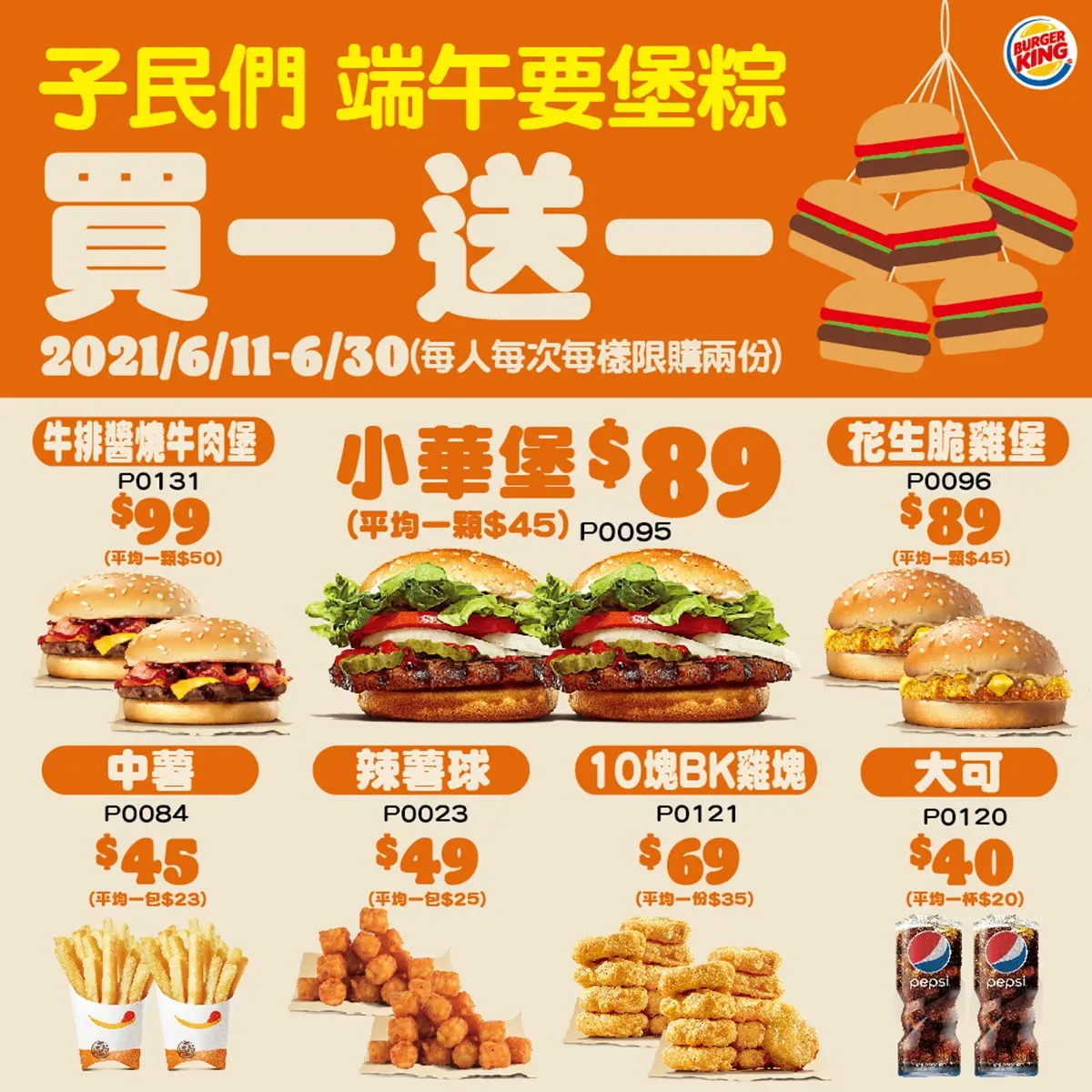 牛排堡現省99元！漢堡王長達20天「買一送一」，還有超級重磅「４層牛肉堡」可吃