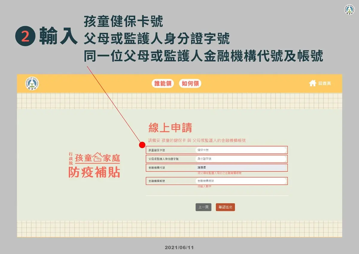 爸媽領起來！１萬元「孩童防疫補貼」網路申請４步驟秒完成、6/18起ATM也能領