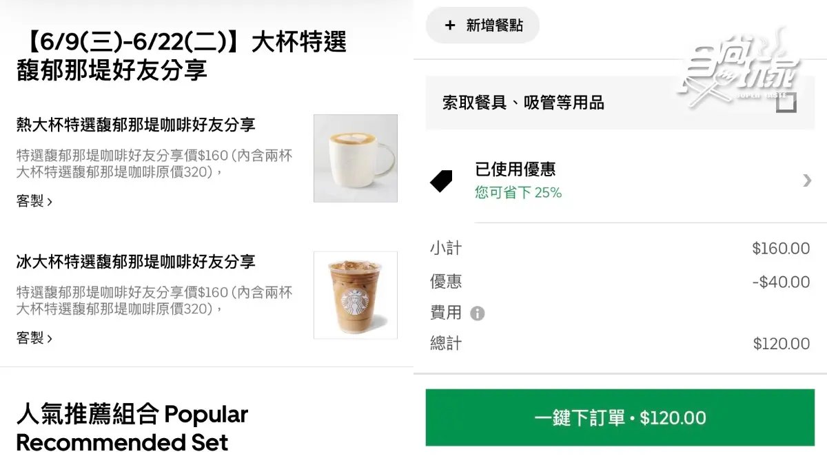 星巴克咖啡比小七還便宜！２步驟買超人氣「特選馥郁那堤」，１杯只要60元爽喝爆