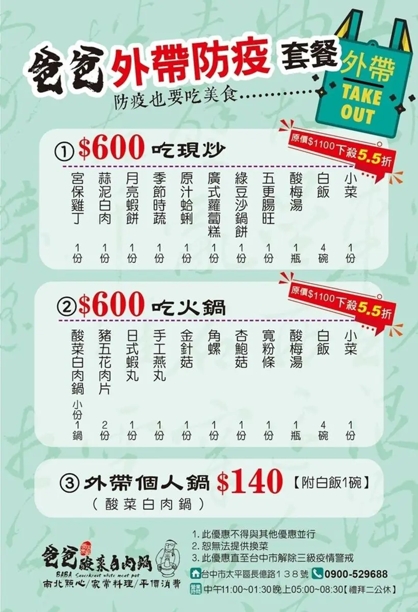 １人開吃！自然發酵「酸菜白肉鍋」外帶獨享餐只要140元，「椒鹽豬腳」外酥內嫩也必點
