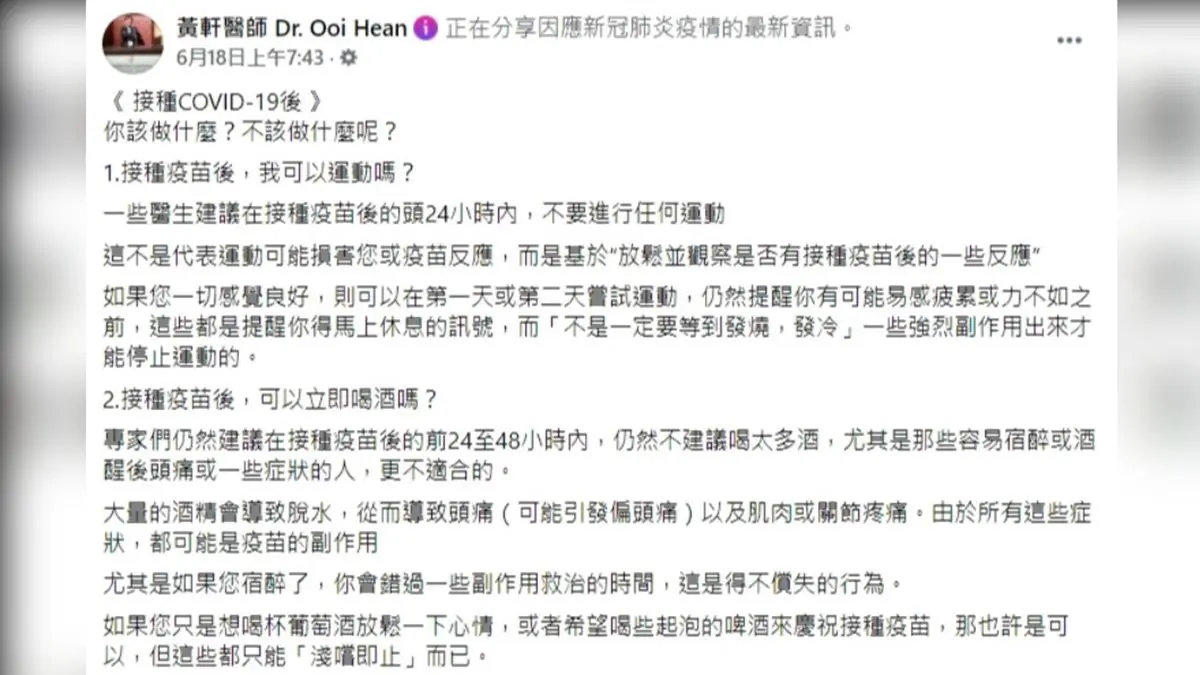 打疫苗後「２大禁止行為」不要做！關鍵24小時有「酒後」副作用，接種前別吃止痛藥