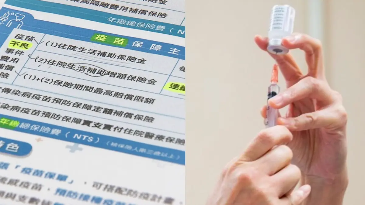 98元就能投保!5大「疫苗險」理賠、保費一次看,隔離就理賠、出院再補助6000元