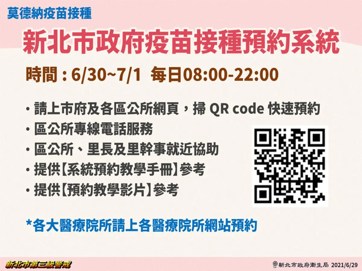 幫爸媽預約了!雙北6/30起開放莫德納疫苗預約,接種對象、時間、地點完整公開 幫爸媽預約了!雙北6/30起開放莫德納疫苗預約,接種對象、時間、地點完整公開