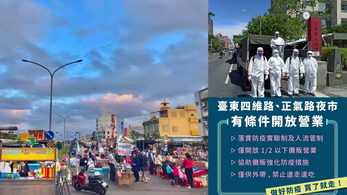 台東2大夜市微解封!祭出「4大規範」今起恢愎營業,加碼3階段消毒