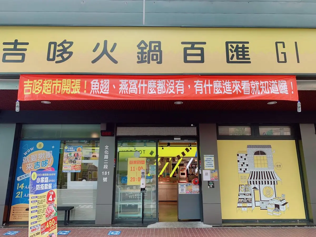 錢都吃到飽變「吉哆生鮮超市」!供70種肉品、蔬菜等食材,加碼推小家庭套餐現省690元 錢都吃到飽變「吉哆生鮮超市」!供70種肉品、蔬菜等食材,加碼推小家庭套餐現省690元