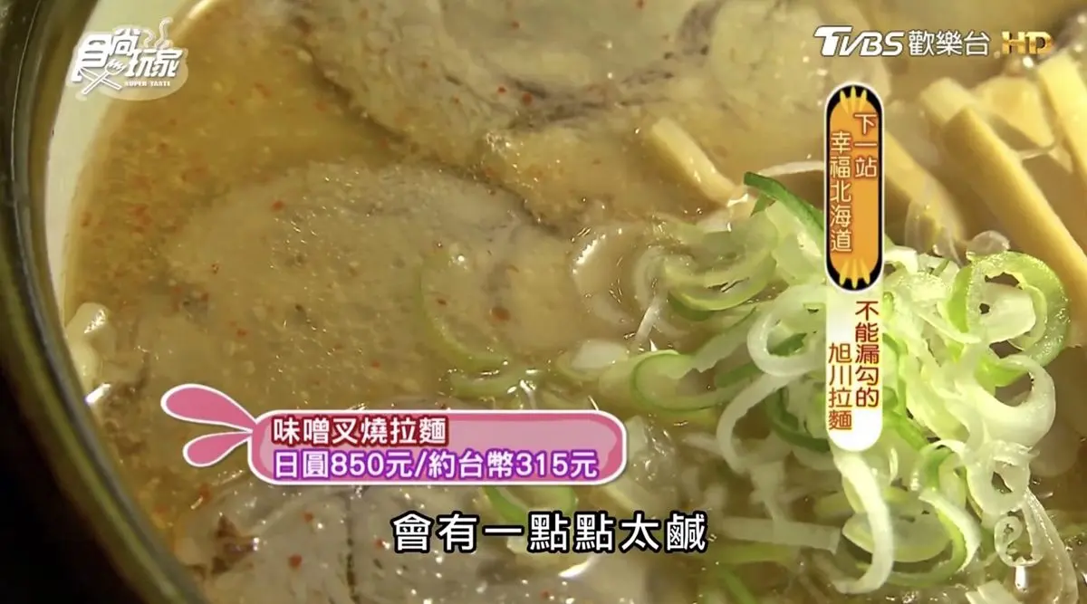 拉麵控先收起來!日本拉麵6都「必簌」好料,超狂「發爐」拉麵、米其林一星蚵仔拉麵 拉麵控先收起來!日本拉麵6都「必簌」好料,超狂「發爐」拉麵、米其林一星蚵仔拉麵