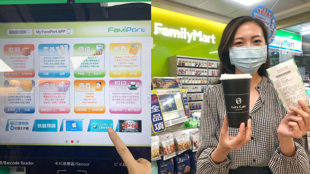 4大超商「疫苗預約」步驟、優惠請收!7-11指定商品買一送一,全家咖啡第二杯0元 4大超商「疫苗預約」步驟、優惠請收!7-11指定商品買一送一,全家咖啡第二杯0元
