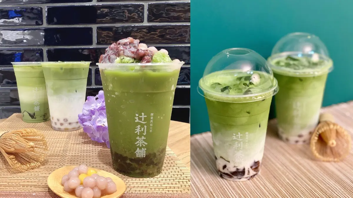 抹茶控喝第２杯５折！辻利茶舗夏限定「黑糖蕨餅、芋圓抹茶」上市，江戶風中秋禮盒美翻
