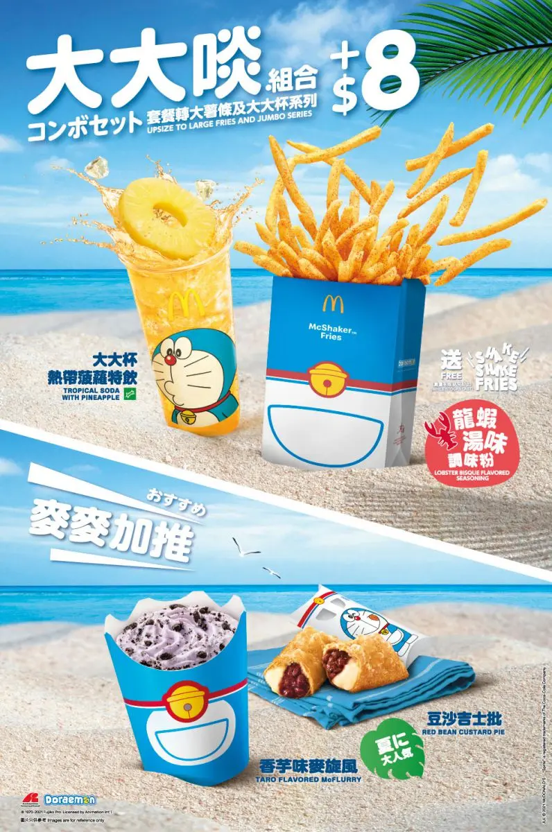 希望台灣也有！香港麥當勞x哆啦A夢推百寶袋薯條、芋頭冰炫風，加碼換「海洋餐具組」