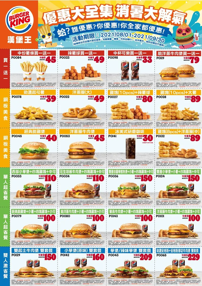 全台漢堡王長達61天「買一送一」!超夯漢堡單點50元,輸入優惠碼還能「免費吃漢堡」 全台漢堡王長達61天「買一送一」!超夯漢堡單點50元,輸入優惠碼還能「免費吃漢堡」