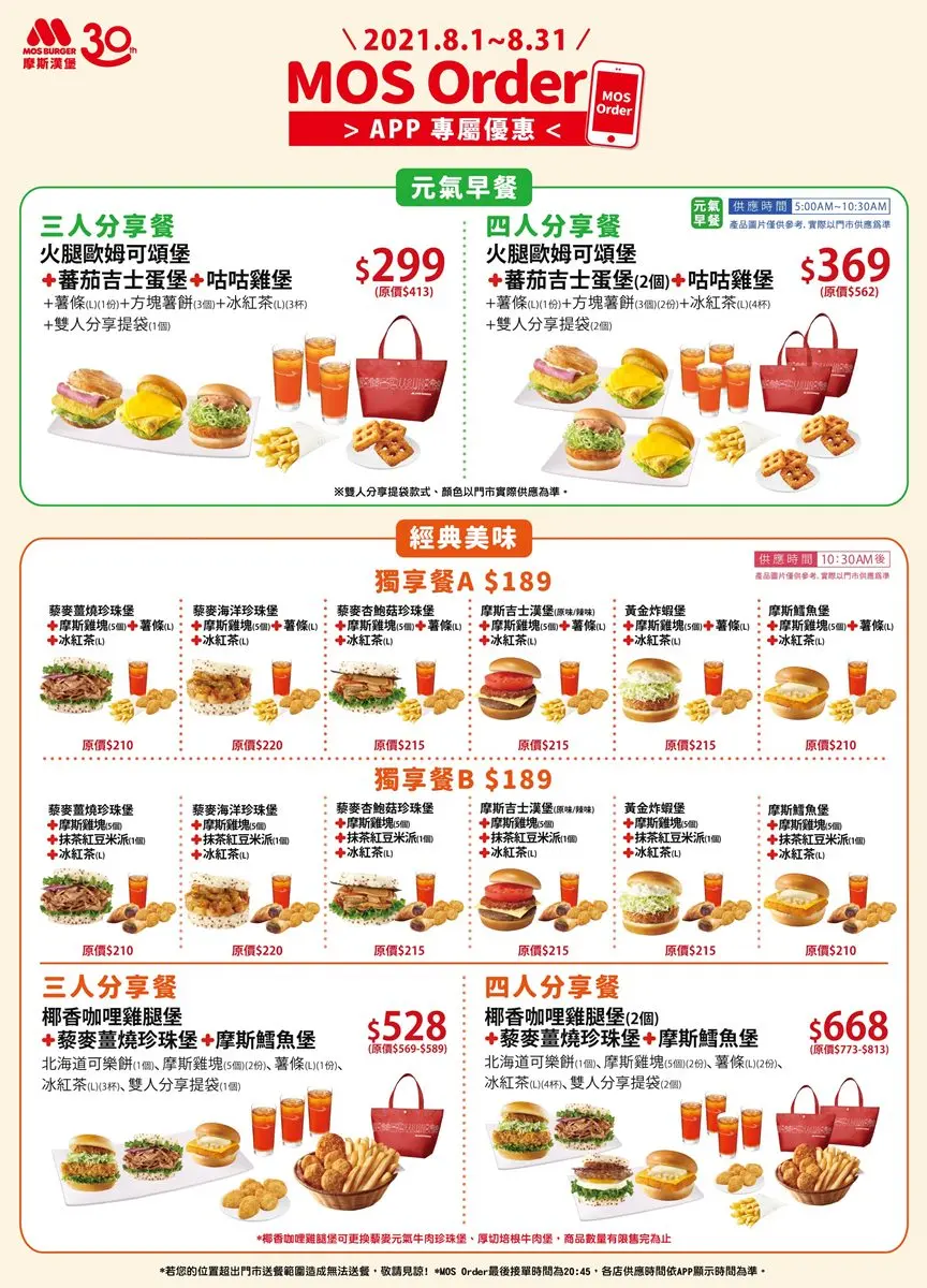 摩斯漢堡「解封內用」優惠快搶！漢堡、飲料最低加５元多１件，還能免費換薯條來吃