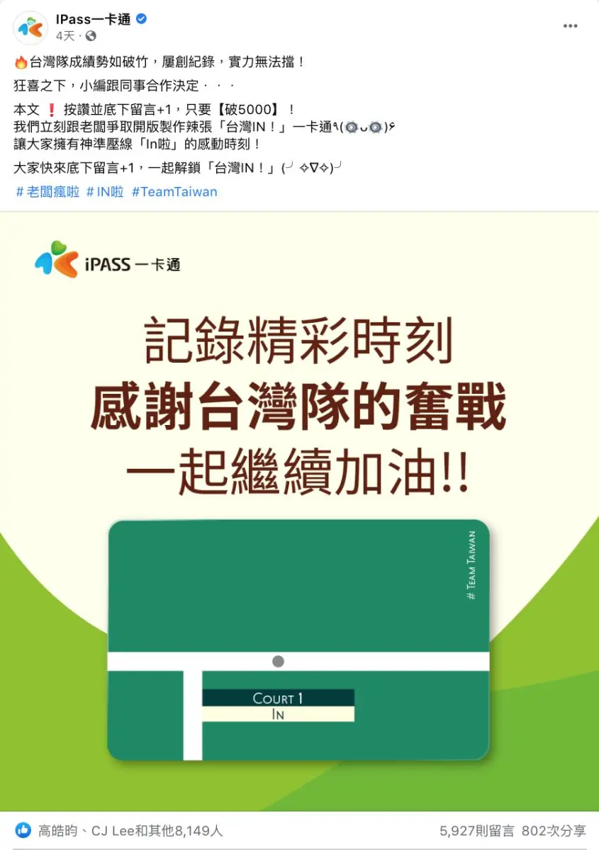 7300位粉絲敲碗成功!一卡通推出「奧運金牌Taiwan IN」造型卡,限時9天開放預購 7300位粉絲敲碗成功!一卡通推出「奧運金牌Taiwan IN」造型卡,限時9天開放預購